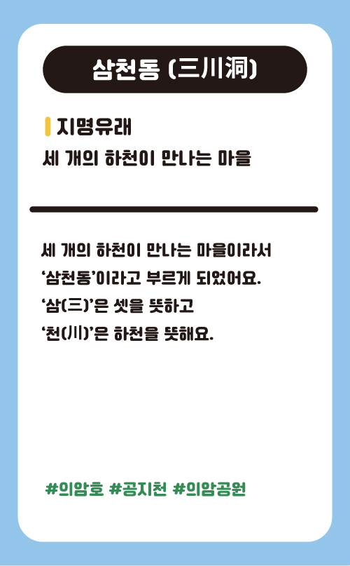 삼천동